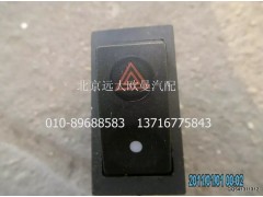 1B24937322002,警告燈開(kāi)關(guān),北京遠(yuǎn)大歐曼汽車(chē)配件有限公司