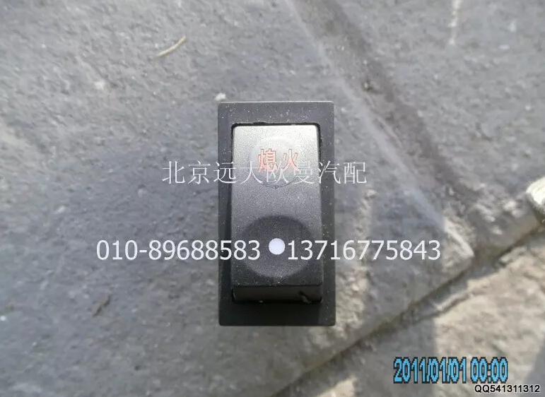 1B24937322006,發(fā)動機熄火開關,北京遠大歐曼汽車配件有限公司