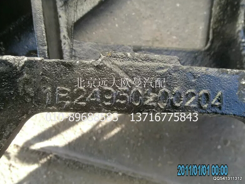 1B24950200204,前懸置支架(右),北京遠(yuǎn)大歐曼汽車配件有限公司
