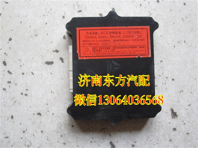 VG1557090010,ECU控制總成,濟(jì)南東方重汽配件銷售中心