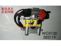 WG9625470030,點(diǎn)火開關(guān)(HW/08款),濟(jì)南東方重汽配件銷售中心