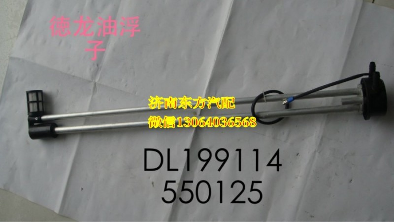WG9114550125,油箱浮子(200L/鋁合金),濟(jì)南東方重汽配件銷售中心