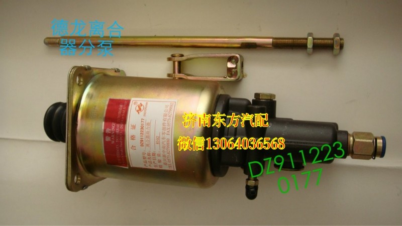 DZ9112230177,離合器分泵(德龍/Φ90),濟(jì)南東方重汽配件銷(xiāo)售中心