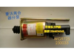 WG9725230033,離合器分泵(φ90)快接口,濟南東方重汽配件銷售中心