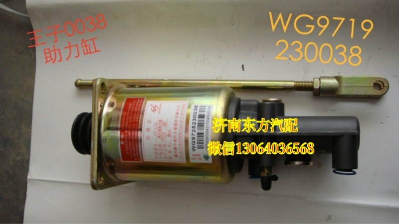 WG9632230038/Z,離合器分泵(金王子90快接口,濟(jì)南東方重汽配件銷售中心