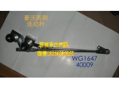 AZ1642740009,雨刷連動桿(HW),濟南東方重汽配件銷售中心