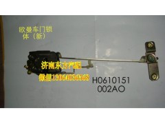 H0610151002A0,車門鎖體,濟南東方重汽配件銷售中心