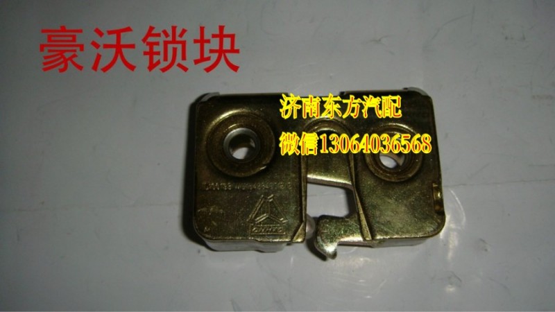 WG1642340012,車門鎖塊(HW_左),濟(jì)南東方重汽配件銷售中心
