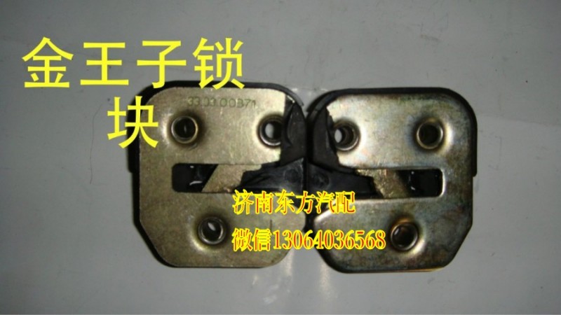 AZ1608340007,車門鎖塊(金王子/右),濟(jì)南東方重汽配件銷售中心