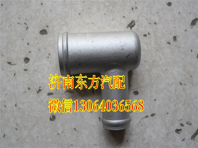 WG9716530302,膨脹箱接頭(HW08款 鐵,濟(jì)南東方重汽配件銷(xiāo)售中心