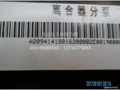 1418816200002A2094A,離合助力器總成,北京遠(yuǎn)大歐曼汽車配件有限公司