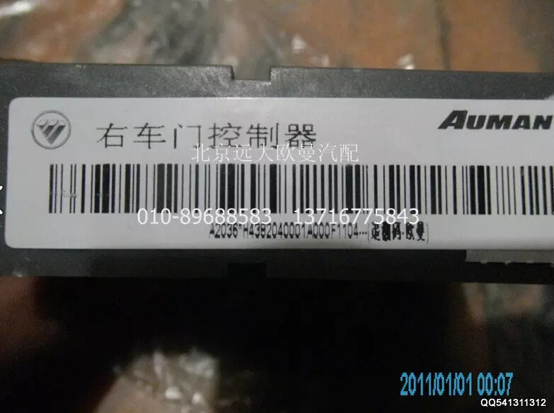 H4382040001A0A2036A右車(chē)門(mén)控制器/H4382040001A0A2036A