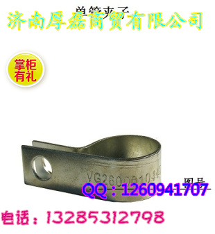 VG2600010447,單管夾子,濟南凱爾特商貿(mào)有限公司