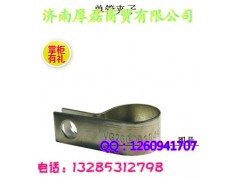 VG2600010447,單管夾子,濟南凱爾特商貿(mào)有限公司