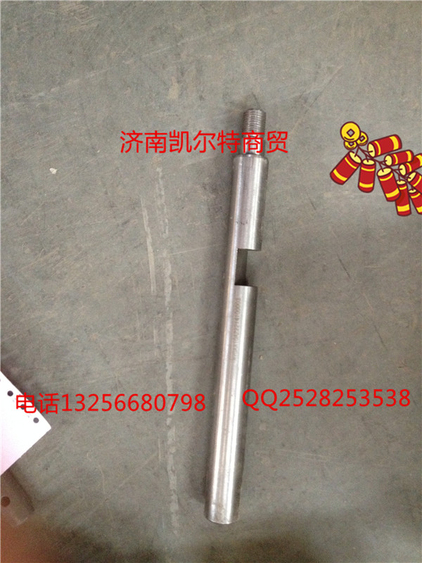 WG2214100003,范圍擋撥叉軸,濟(jì)南凱爾特商貿(mào)有限公司