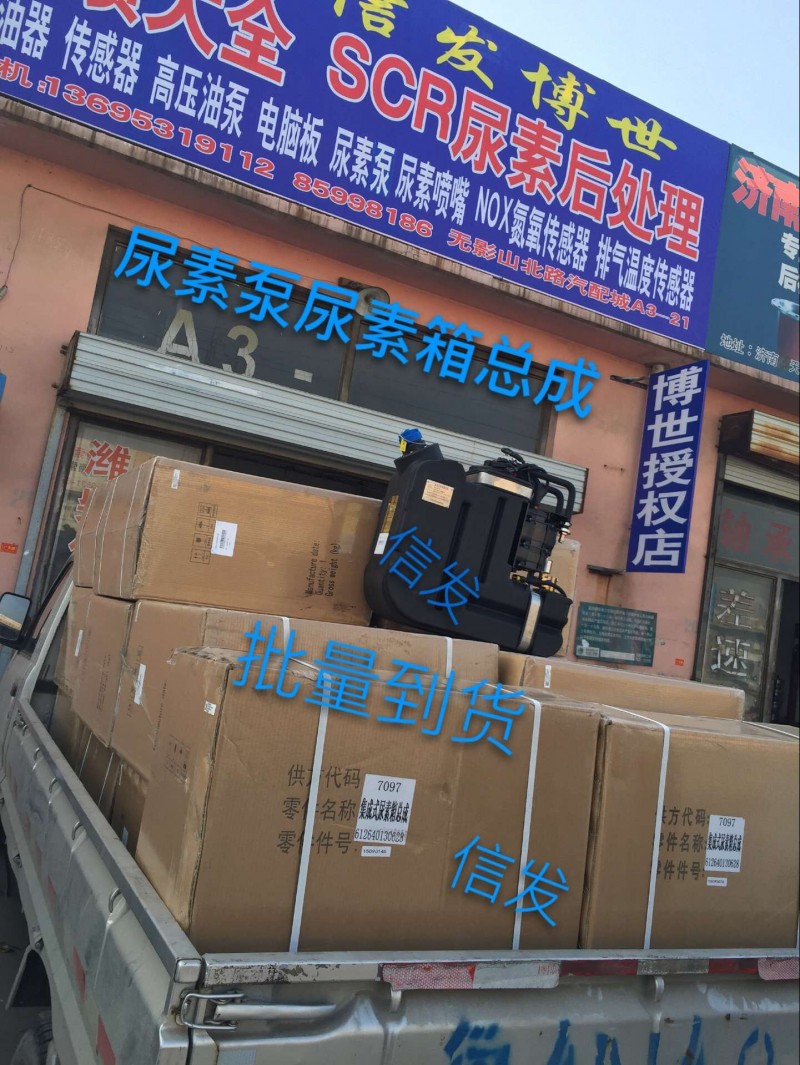 612640130628尿素泵箱,612640130628尿素泵箱,濟南信發(fā)汽車配件有限公司