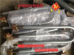 AZ9232520019,后簧騎馬螺栓（加長）,濟南凱爾特商貿(mào)有限公司