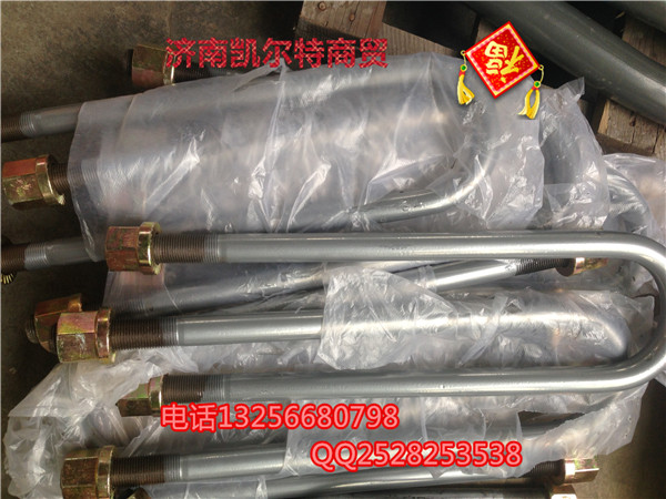 AZ9232520019,后簧騎馬螺栓（加長）,濟南凱爾特商貿(mào)有限公司