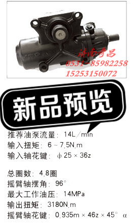 GX90GZ/Y,江蘇罡陽(yáng) 動(dòng)力轉(zhuǎn)向器,濟(jì)南奇昌汽車(chē)配件有限公司