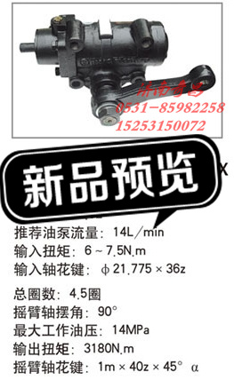 3411010C05,江蘇罡陽 動(dòng)力轉(zhuǎn)向器,濟(jì)南奇昌汽車配件有限公司
