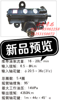 LG9716470020,江蘇罡陽 動(dòng)力轉(zhuǎn)向器,濟(jì)南奇昌汽車配件有限公司