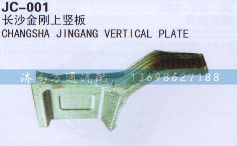 ,長(zhǎng)沙金剛上豎版,濟(jì)南沅昊汽車(chē)零部件有限公司
