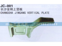 ,長(zhǎng)沙金剛上豎版,濟(jì)南沅昊汽車(chē)零部件有限公司