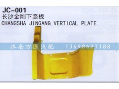 ,長(zhǎng)沙金剛上豎版,濟(jì)南沅昊汽車零部件有限公司