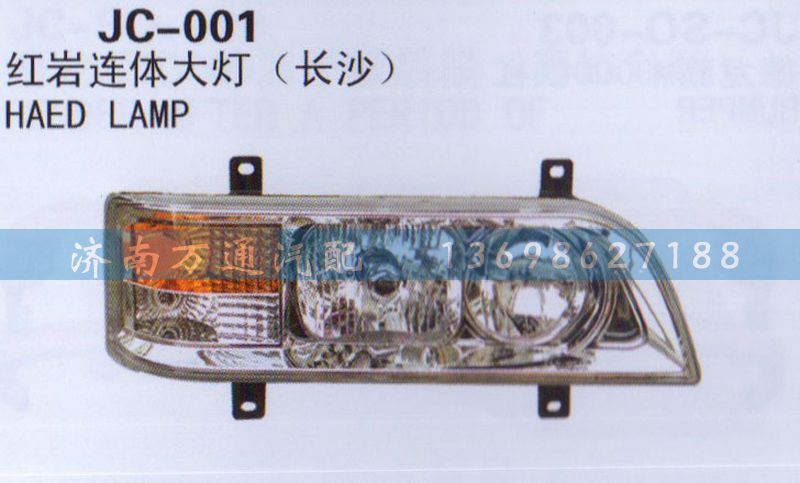 ,連體大燈,濟(jì)南沅昊汽車(chē)零部件有限公司