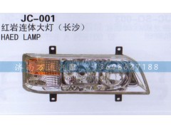 ,連體大燈,濟(jì)南沅昊汽車(chē)零部件有限公司