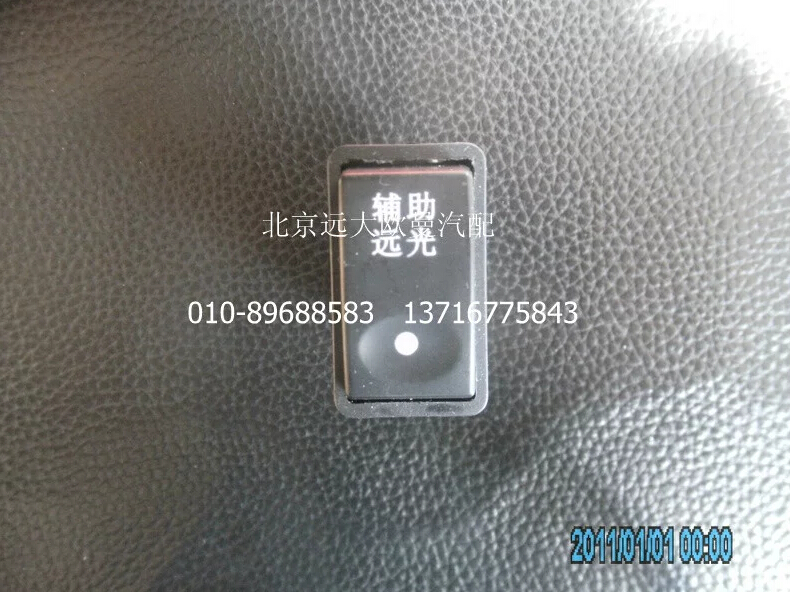 1B24937350009,輔助遠(yuǎn)光燈開關(guān),北京遠(yuǎn)大歐曼汽車配件有限公司