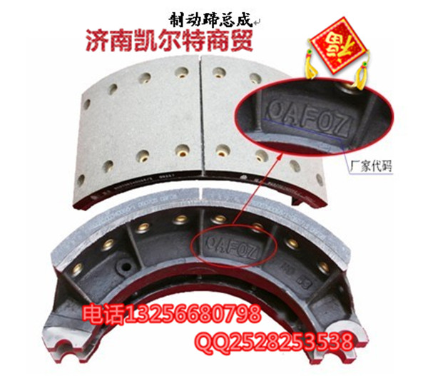 WG9000340070,制動蹄總成,濟(jì)南凱爾特商貿(mào)有限公司