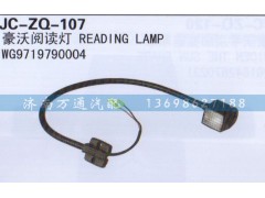 WG9719790004,閱讀燈,濟南沅昊汽車零部件有限公司