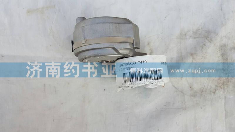 080V95800-7479,自動(dòng)漲緊輪（MC07),濟(jì)南約書(shū)亞汽車(chē)配件有限公司（原華魯信業(yè)）