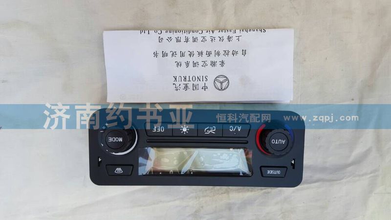 AZ1651820080,自動控制面板,濟(jì)南約書亞汽車配件有限公司（原華魯信業(yè)）