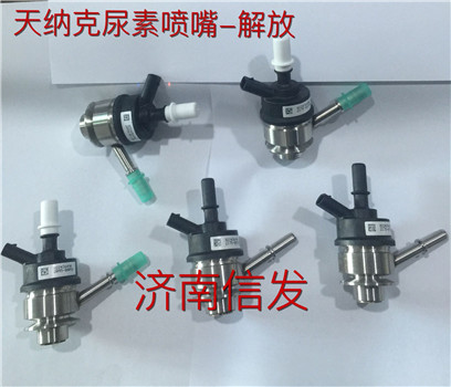 82272570 82243649A解放尿素噴嘴/1161210-41UB 82272570 82243649A解放尿素噴嘴