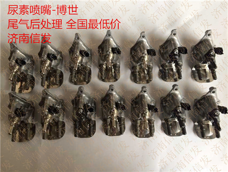 0444043044 博世尿素噴嘴/0444043044 博世尿素噴嘴