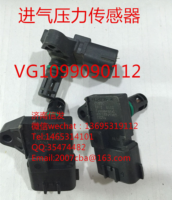 VG1099090112 進(jìn)氣壓力傳感器　玉柴　豪沃　天然氣/VG1099090112