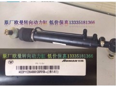 ,原廠歐曼轉(zhuǎn)向動(dòng)力缸,濟(jì)南冠澤卡車配件營(yíng)銷中心