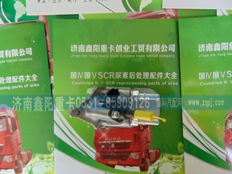 ,,濟南鑫陽重卡創(chuàng)業(yè)工貿(mào)有限公司