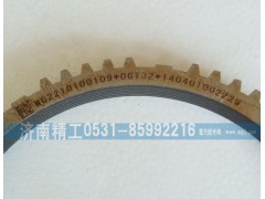 WG2210100009，WG2210100109,范圍檔同步環(huán),濟(jì)南精工實(shí)業(yè)工貿(mào)有限公司