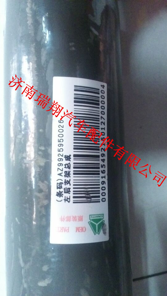 WG9925950026,后輪左后擋泥板支架,濟南嘉磊汽車配件有限公司(原濟南瑞翔)