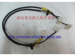 DZ9100770073,倒車蜂鳴器電線束,濟(jì)南尊龍(原天盛)陜汽配件銷售有限公司