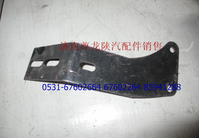 DZ9112190213,支架,濟(jì)南尊龍(原天盛)陜汽配件銷售有限公司