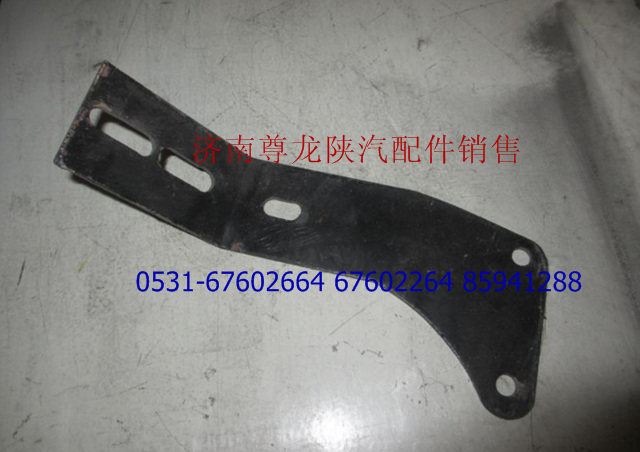 DZ9112190213,支架,濟(jì)南尊龍(原天盛)陜汽配件銷售有限公司