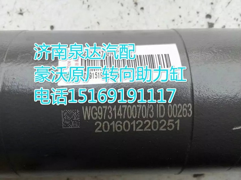 WG9731470070/3,助力缸,濟南聯(lián)達汽車進出口貿(mào)易有限公司