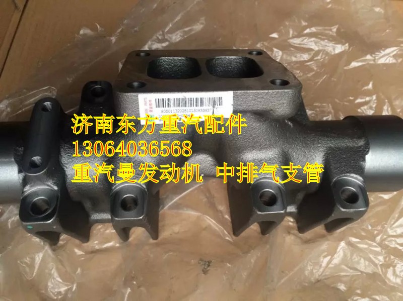 200V08102-0234,中排氣歧管,濟南東方重汽配件銷售中心