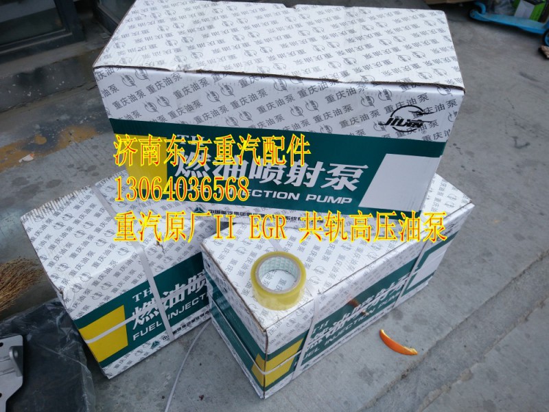 VG1246080050,噴油泵總成D12,濟南東方重汽配件銷售中心