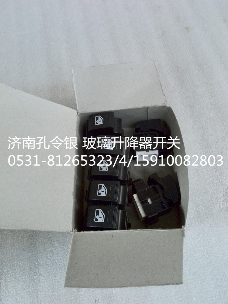 NZ9525580150,玻璃升降器開關(guān),濟南隆旭汽車配件有限公司