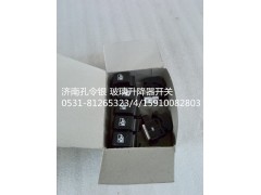 NZ9525580150,玻璃升降器開關(guān),濟南隆旭汽車配件有限公司
